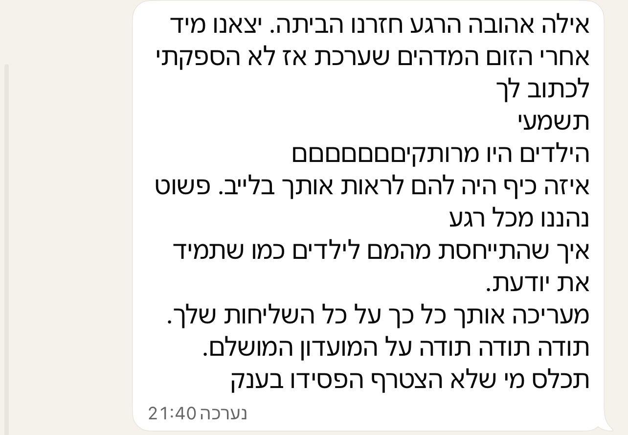 הודעה מאמא במועדון