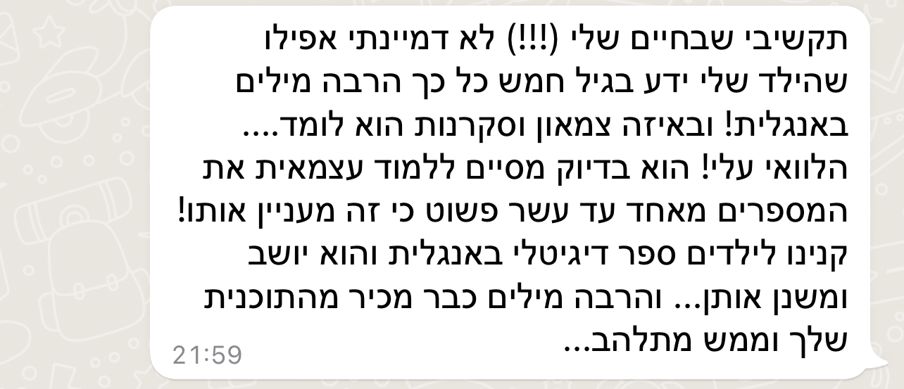 הודעה מאמא במועדון
