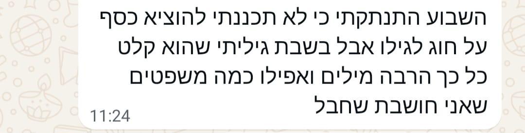 הודעה מאמא במועדון