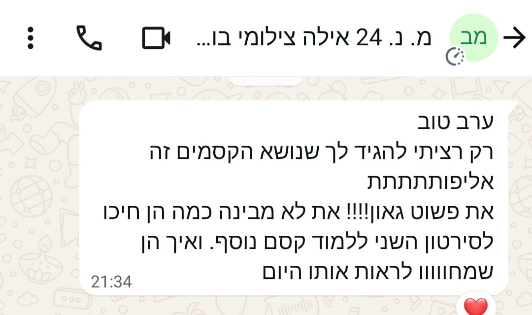 הודעת וואטסאפ מאמא על נושא הקסמים במועדון מיס אילה
