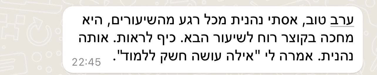 הודעה מאמא במועדון