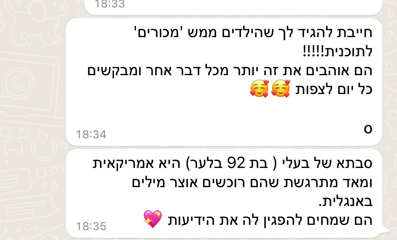 הודעה מאמא במועדון